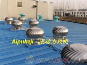 屋頂不銹鋼無動力風機 免費咨詢 提供方案 上門安